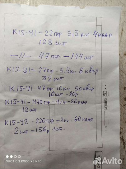 Конденсаторы. К15у-1 -80 и кви-3