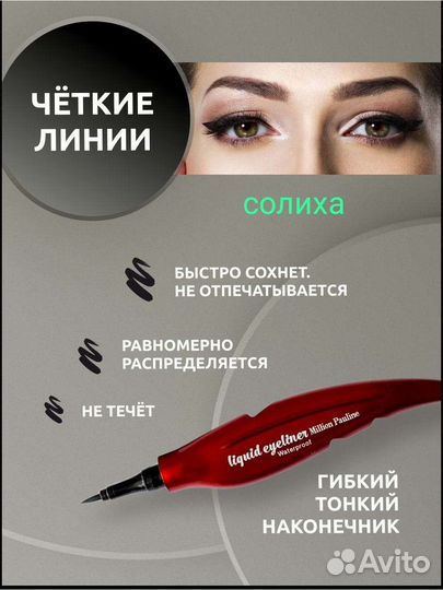 Подводка для глаз