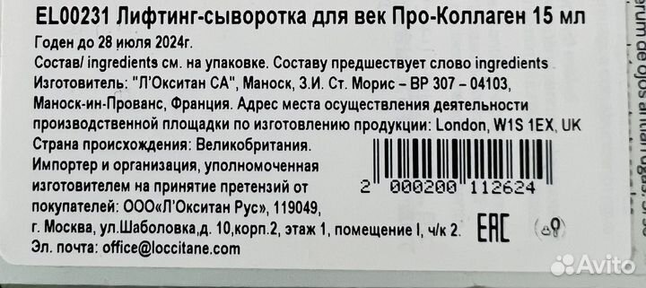 Elemis Лифтинг-сыворотка для век