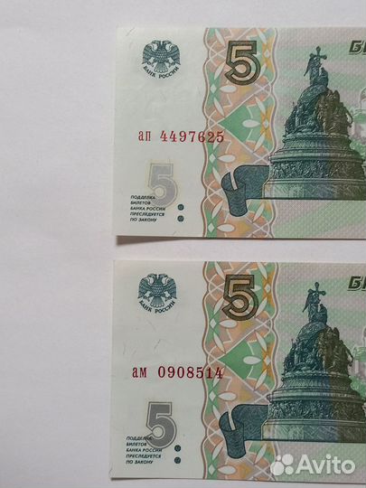 5 рублей1997 гв. Старого образца.Серия-ам,ап