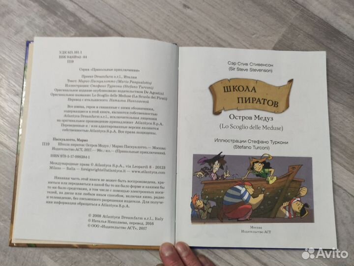 Книга серии Прикольные приключения Школа пиратов