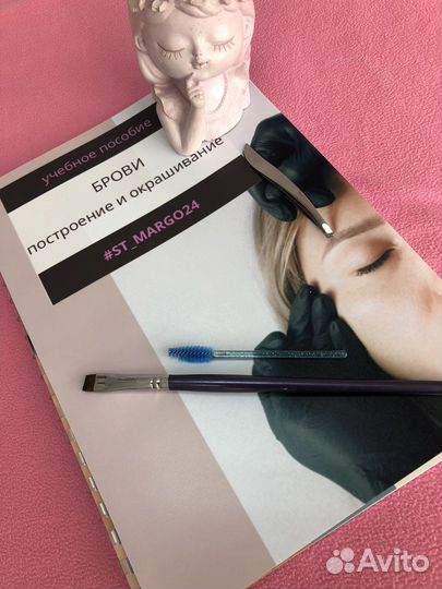 Брови обучение