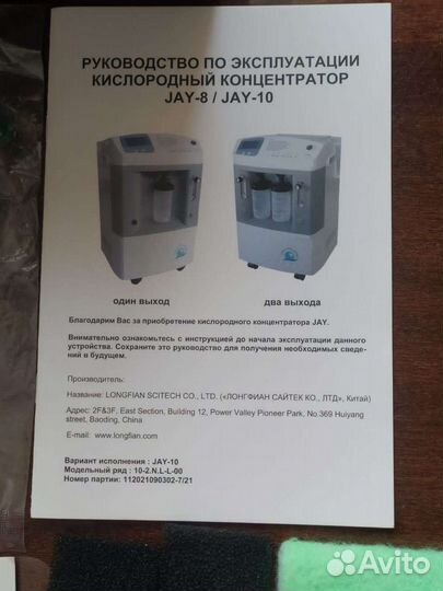 Кислородный концентратор JAY-10