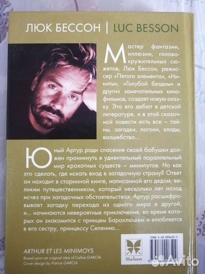 Книги Артур и минипуты