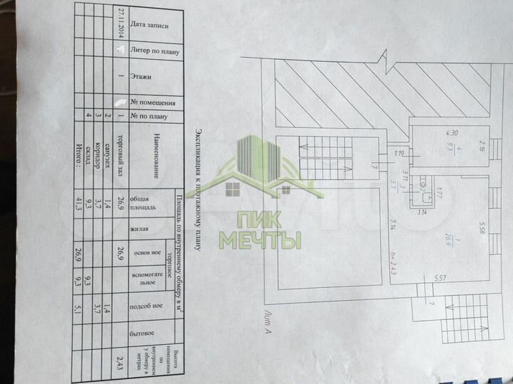 Продам помещение свободного назначения, 41.3 м²