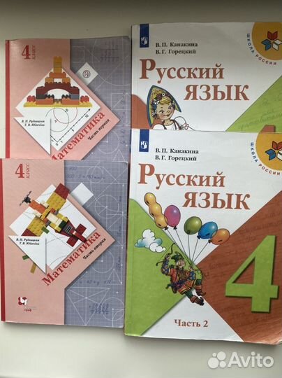 Учебники 4 класс математика, русский язык