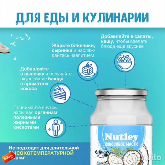 Масло кокосовое холодного отжима Nutley