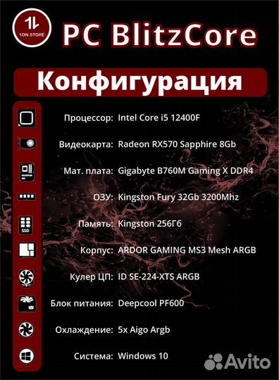 Игровой компьютер Blitz Core (12400F/32/256/8/600)
