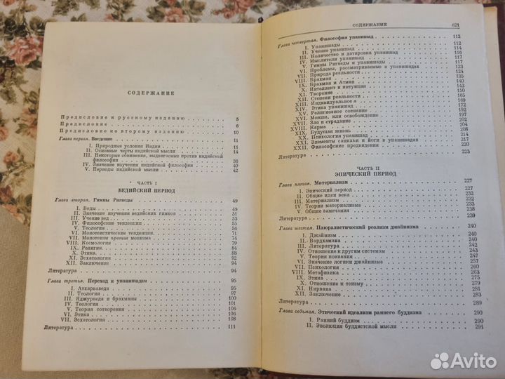 Индийская философия. С.Радхакришнан. 1956г книга