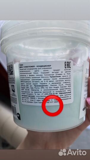 Davines minu кондиционер + пилинг в подарок