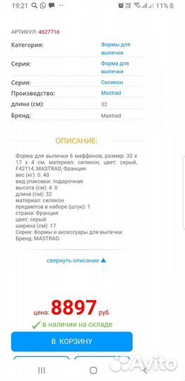 Формочки для выпечки. Производство Франция