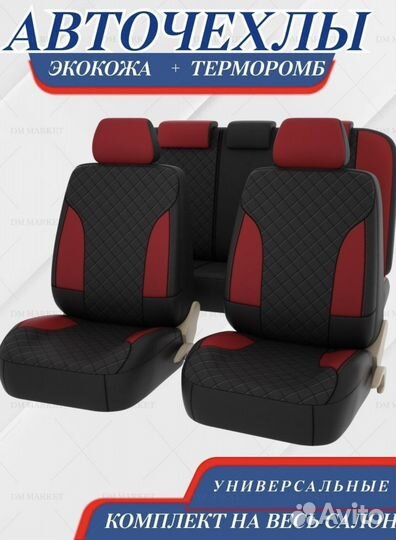 Чехлы для авто на сиденья