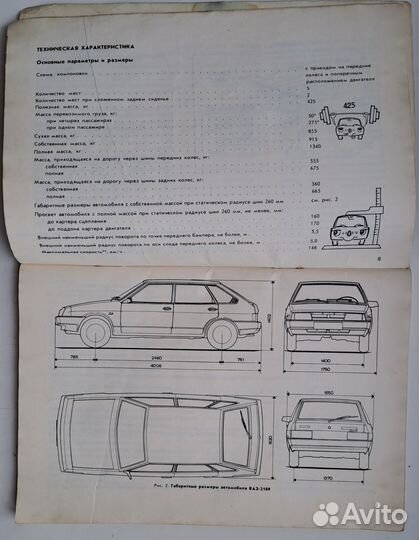 Руководство по эксплуатации ваз 2109 СССР