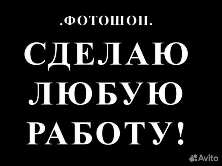 Услуги фотошопа / фотошоп / монтаж фото