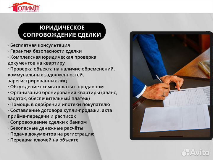 Агентство недвижимости «Олимп»/ риэлтор/ юрист