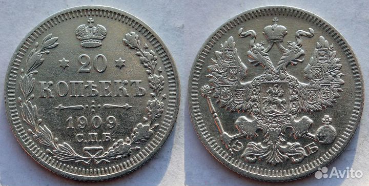 20 копеек Россия до 1917 года