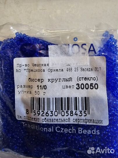 Бисер чешский preciosa 11/0