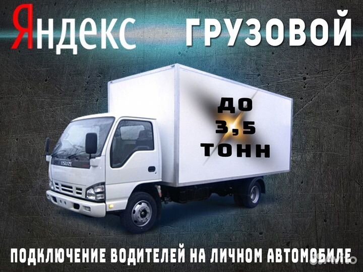 Ищем водителя со своим грузовым автомобилем