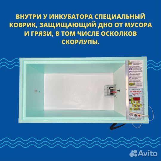 Инкубатор автоматический «Матрица дели» на 72 яйца
