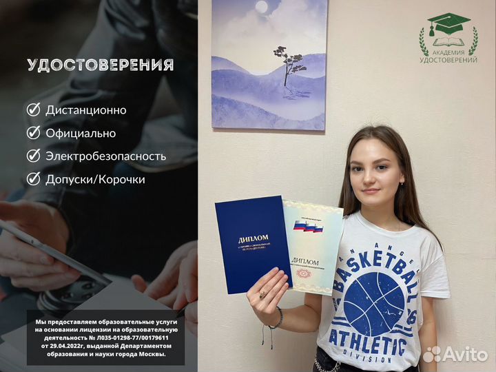 Охрана труда / Удостоверения