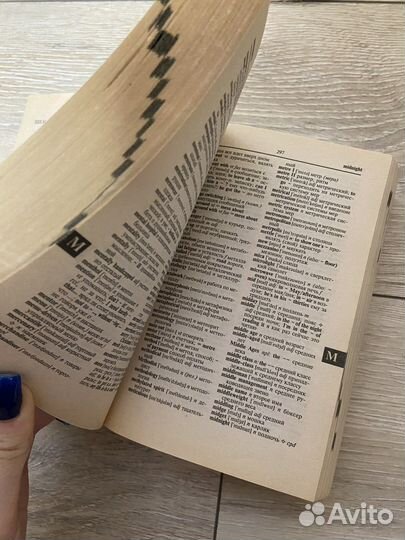 Современный англо-русский словарь