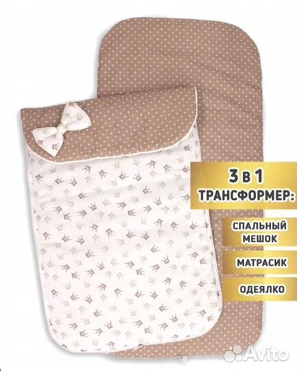 Спальный мешок для новорожденного