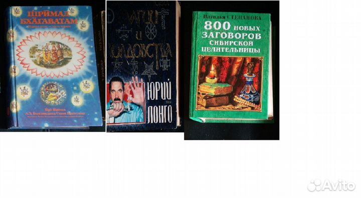 Шримад-Бхагаватам +Юрий Лонго+800 заговоров