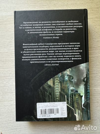 Брендон Сандерсон 