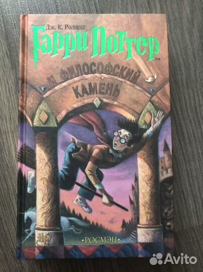 Гарри Поттер Росмэн оригинал, уникальные, 8+3