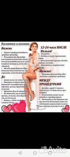 Депиляция Шугаринг