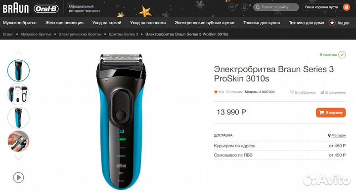 Электробритва Braun Series 3 ProSkin 3010s
