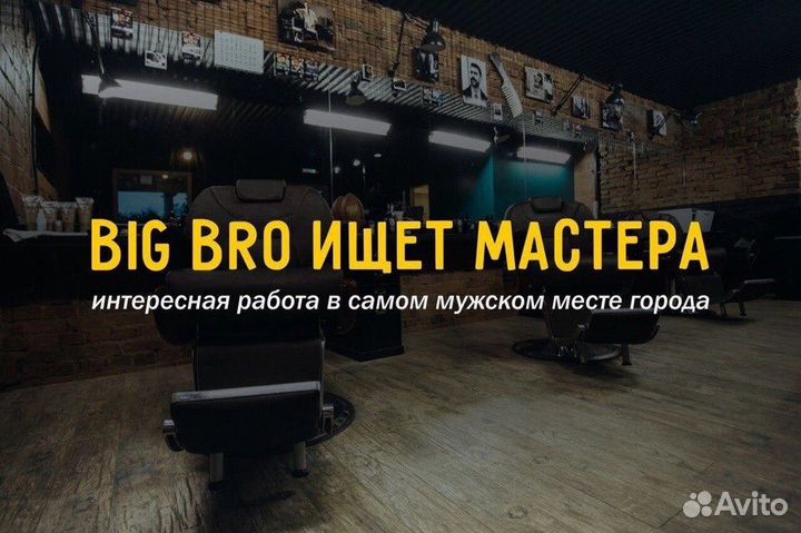 Парикмахер, барбер в BigBro