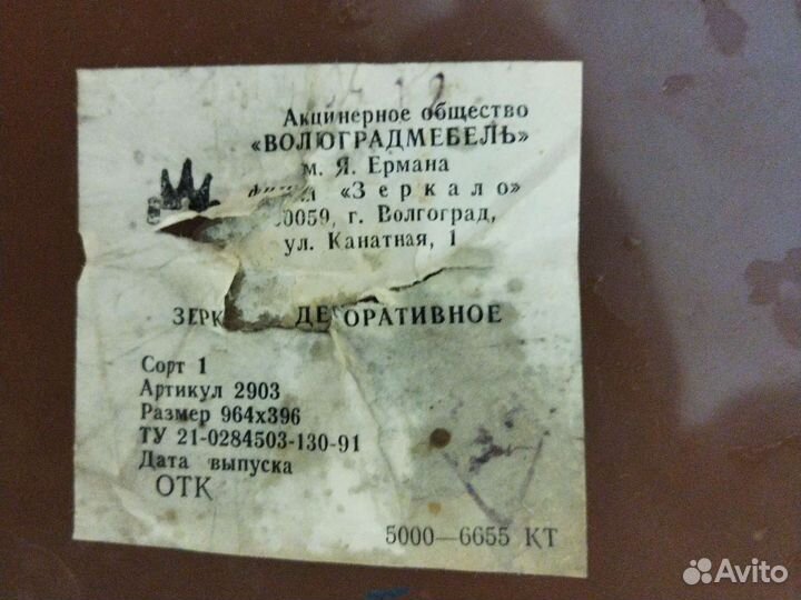 Зеркало б/у