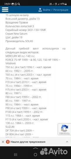 Винт гребной Solas 60-140 л.с. 31319