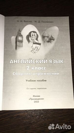 Английский в фокусе 2 класс