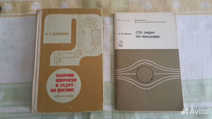 Книги по физике(сборник задач)