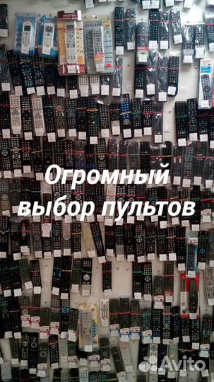 Пульты для техники