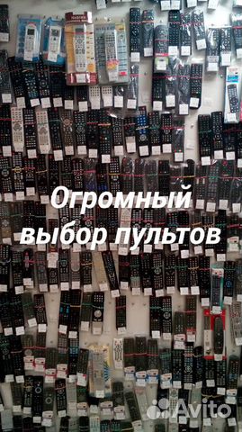 Пульты для техники