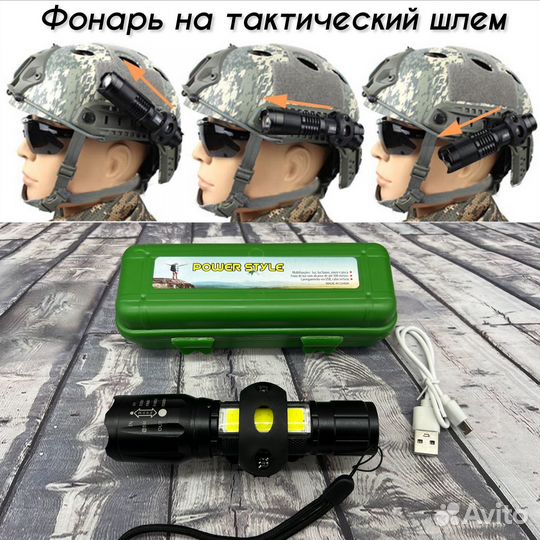 Нашлемный тактический фонарь с регулировкой угла