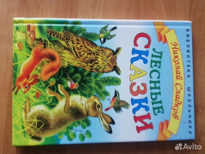 Лесные сказки