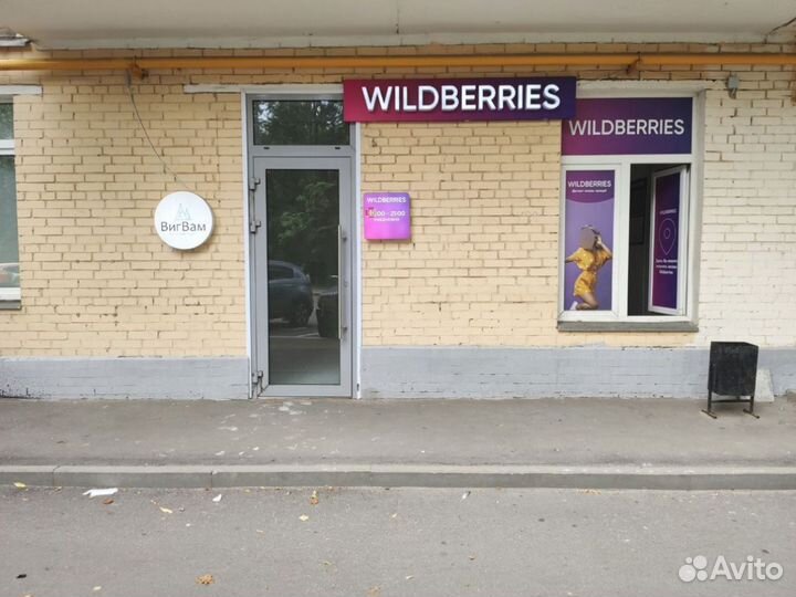 Обучение Wildberries, открытие пвз под ключ за 21