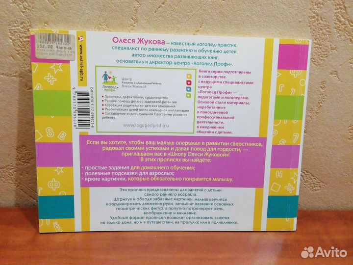 Прописи для крох и крошек