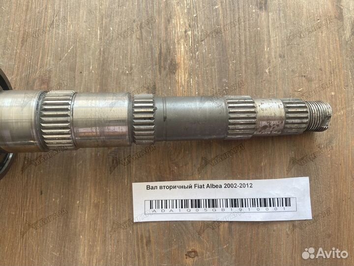Вал вторичный Fiat Albea 2002-2012