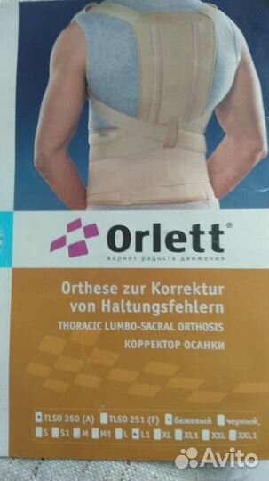 Корректор осанки orlett