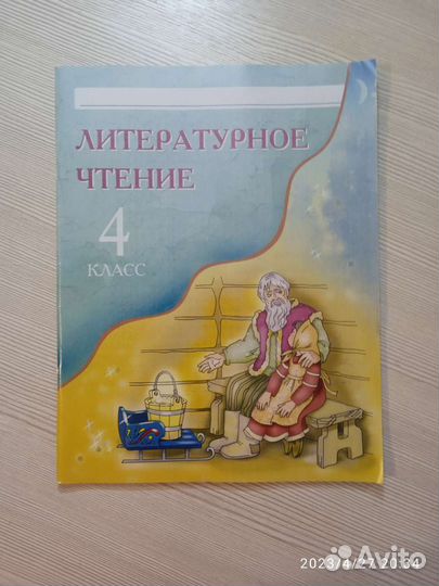 Тестовые задания 4 класс литературное чтение
