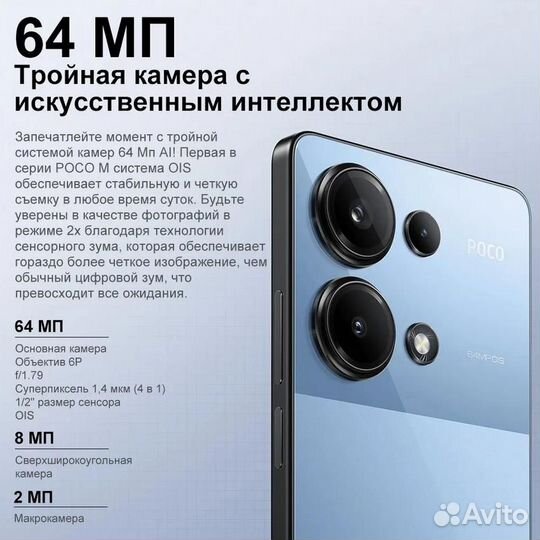 Xiaomi Poco X6 Pro, 8/256 ГБ