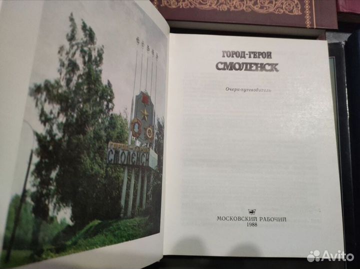 История г Смоленска Мурзакевич. Энциклопедии Справ