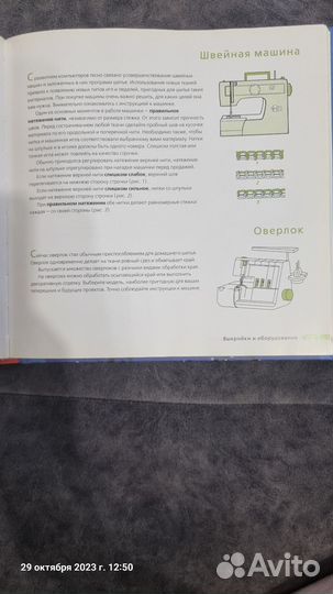 Книга Ускоренный курс шитья