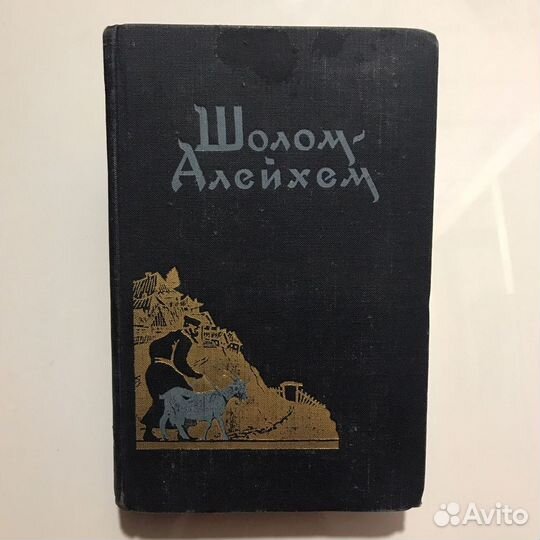 Шолом-Алейхмен