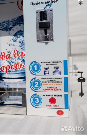 Автомат по продаже питьевой воды